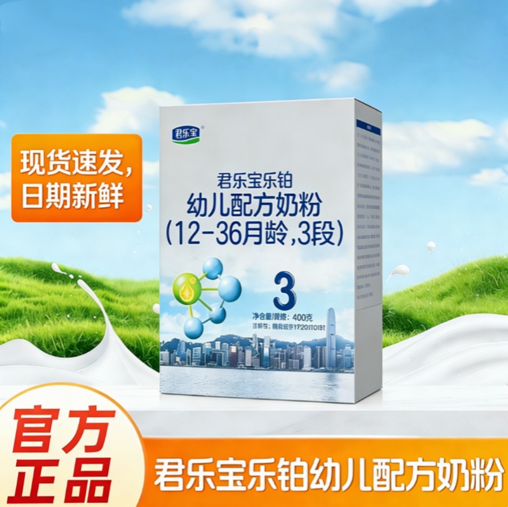 新日期君乐宝乐铂3段幼儿配方奶粉400克盒装三段正品1-3岁牛奶粉