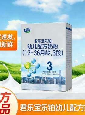 25年12月君乐宝乐铂三段配方奶粉