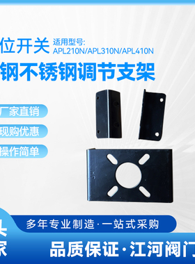 APL410N回信器支架碳钢不锈钢 定位器支架 西门子