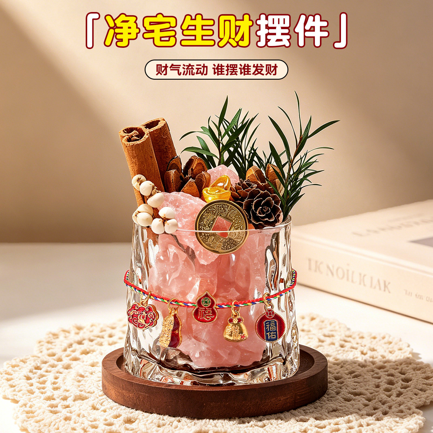 玫瑰盐粗盐净宅摆件肉桂生财旺宅