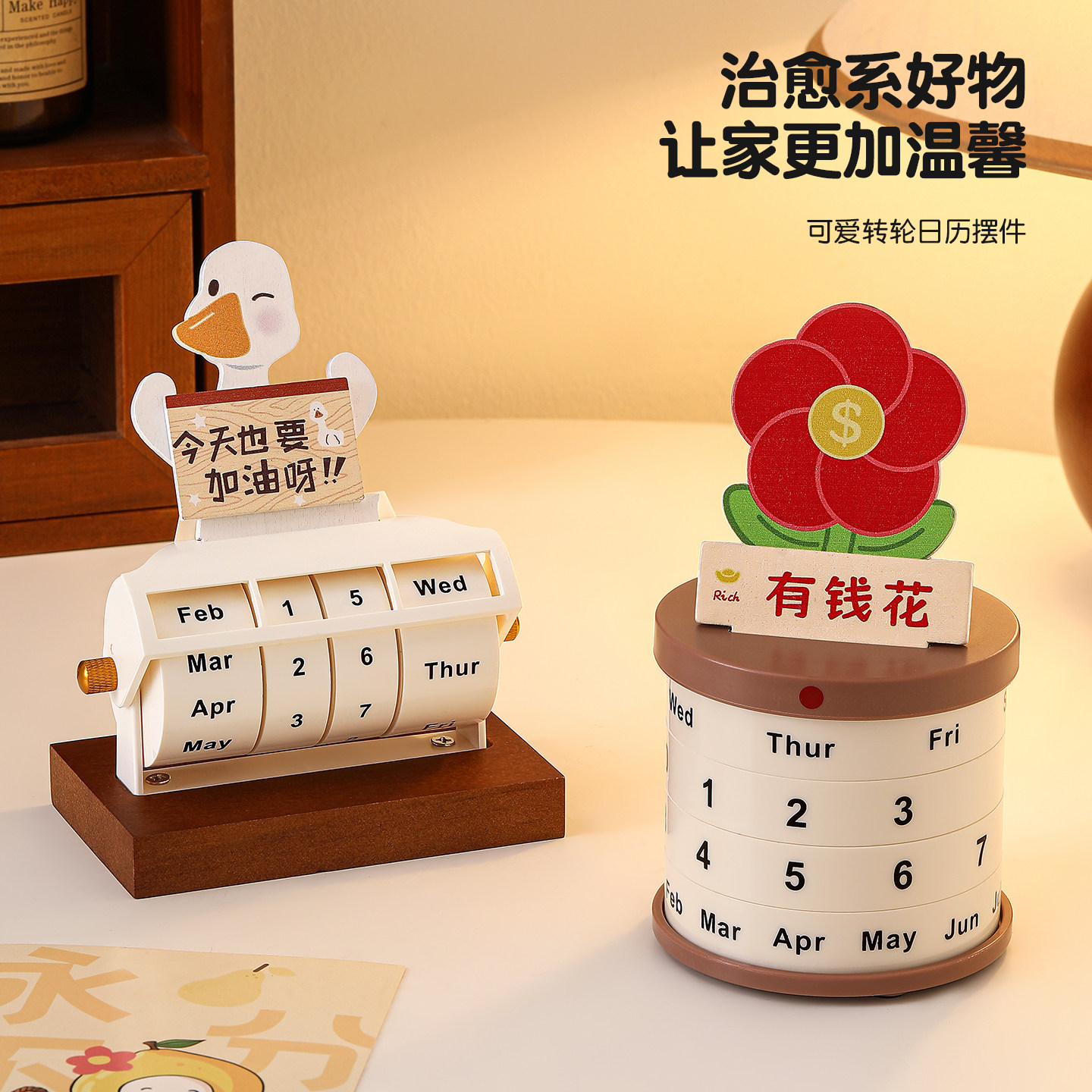 旋转日历桌面治愈系摆件生日礼物