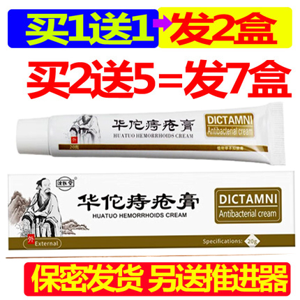 华佗痔痔膏正品膏痔痔膏内外男女痣疮痔苍药