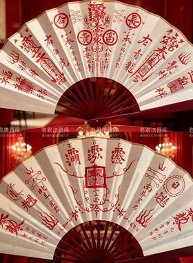 紫薇法扇玉皇百解三清朱砂画手工宣纸折扇道家扇子道门定制高级