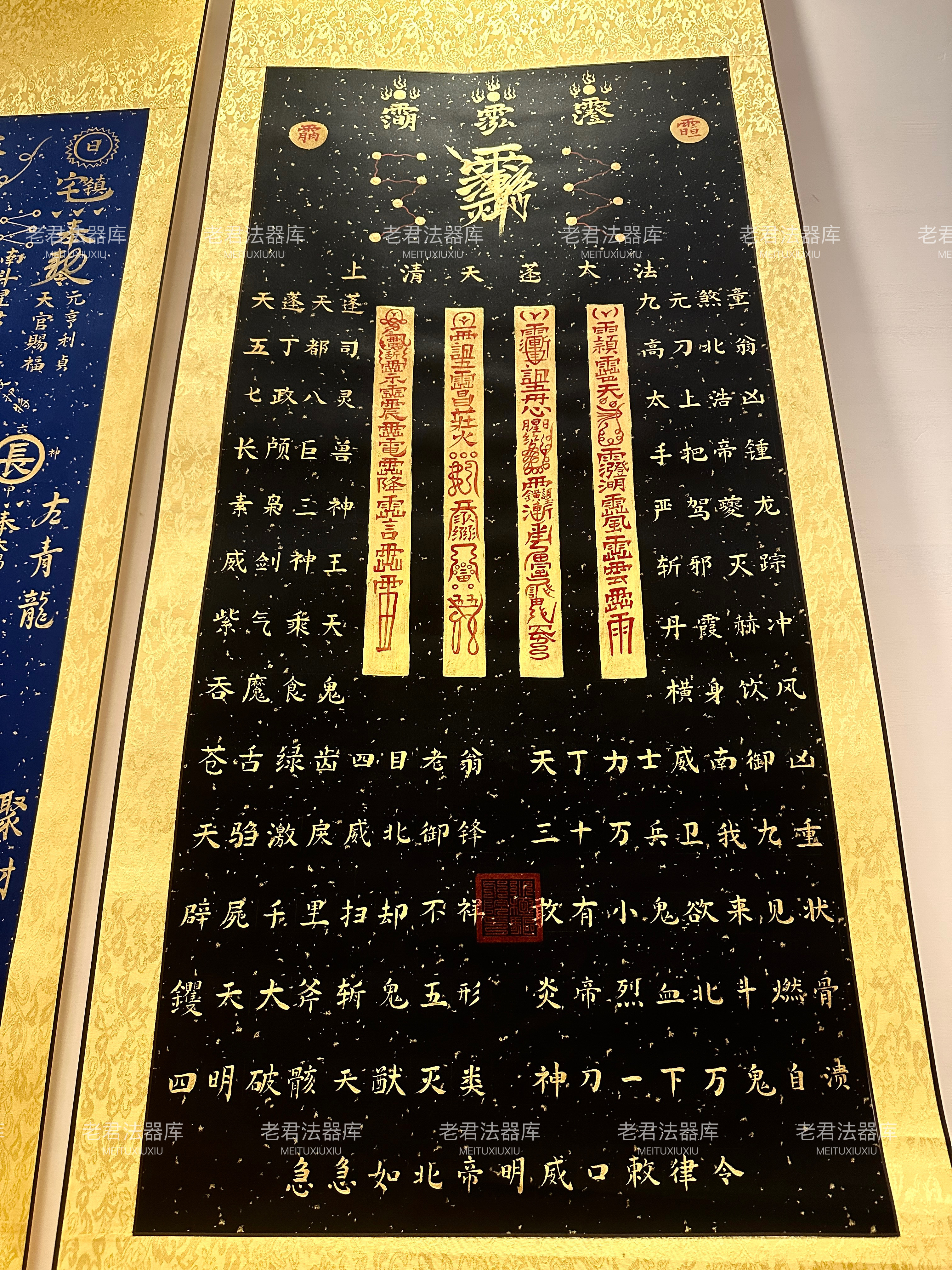 北帝天蓬元帅伏魔经书法卷轴挂画办公客厅玄关装饰画镇宅挂画