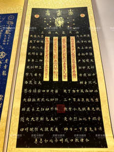 北帝天蓬元帅伏魔经书法卷轴挂画办公客厅玄关装饰画镇宅挂画