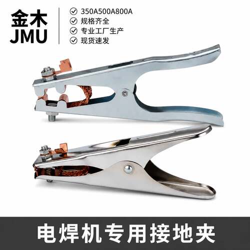 荷兰美式焊机接地夹300/500A/800A气保焊机焊把地线地钳搭铁夹头
