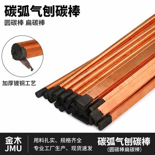 碳弧气刨镀铜石墨棒B508圆扁双型7mm651210355工业级