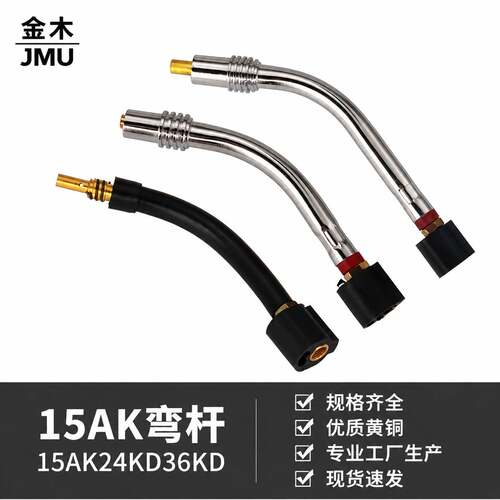 15AK/24/36KD气保焊枪弯杆总成弯管总成co2枪管/鹅颈/弯脖