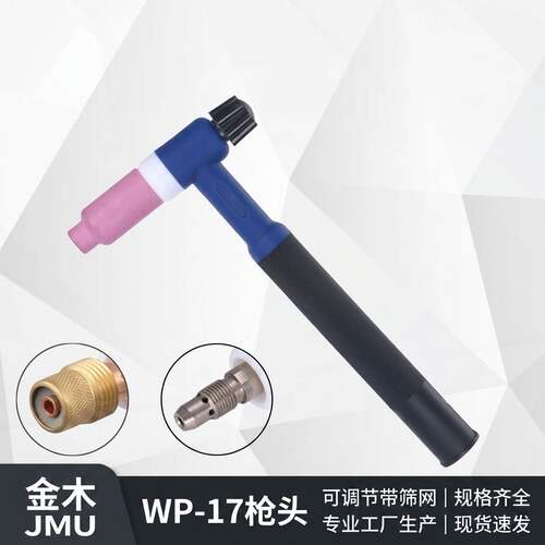 WP17F可调节柔性氩弧焊枪头气冷式蓝色枪把体新款WP17全系列焊枪