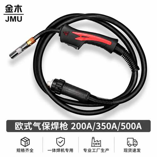 加重欧式一体二保焊枪KR200A/350A/500A气保焊机插头焊把线