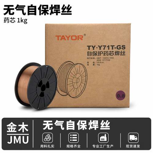 上海通用焊丝TY-Y71T-GS无气自保护药芯1.0mm1公斤盘装工业级