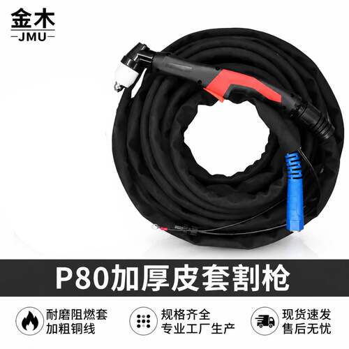 加厚防火皮套适配松下P80空气等离子割枪LGK100120切割机耐磨割把