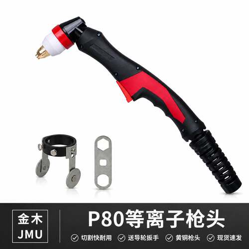 P80枪头方柄双色新款圆柄等离子切割炬割把LGK-100仿黑狼枪把
