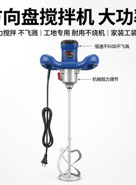 工业级方向盘式搅拌机大功率工地水泥腻子粉打灰搅拌器搅灰神器
