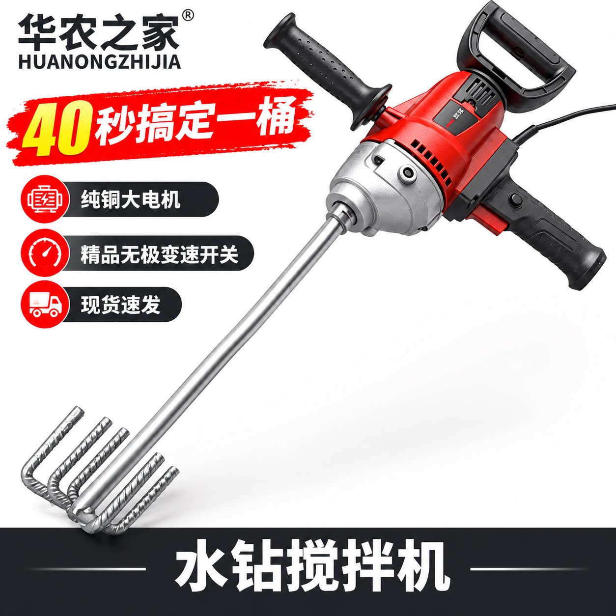 华农之家水钻机电动水泥混凝土腻子粉搅拌机电钻打灰机搅灰神器