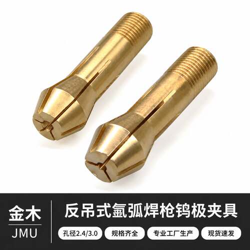 QQ-300A反吊式氩弧焊枪钨极夹 夹具 钨针夹头心/芯 氩弧焊机配件