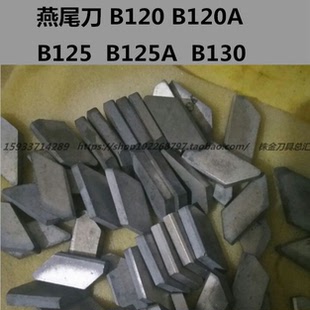 B125A B130 B120A YW2 YT15 硬质合金燕尾槽刨刀头B120 YG8 B125