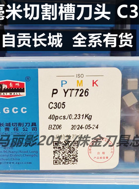自贡长城合金切断切槽焊接车刀头YT726 798 767 YG813 YG610 C305