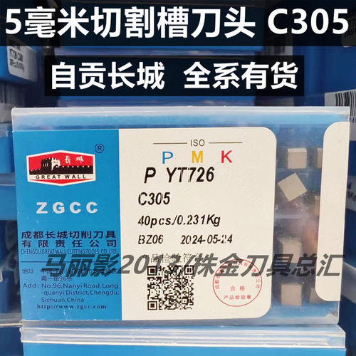 自贡长城合金切断焊接车刀头C305