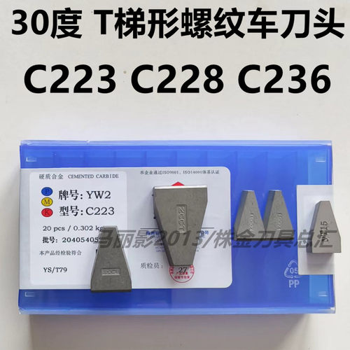 株洲硬质合金梯形螺纹刀头