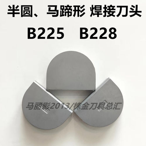 株洲硬质合金焊接刀头半圆马蹄形