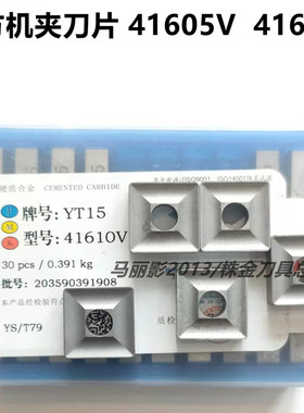 株洲硬质合金机夹车刀片41605V 41610V 20V YT15 YT5 YG8 YW2 YG6