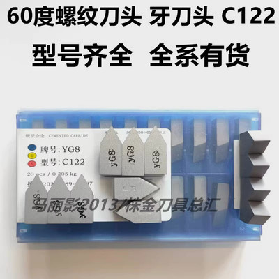 硬质合金刀头60度螺纹挑扣