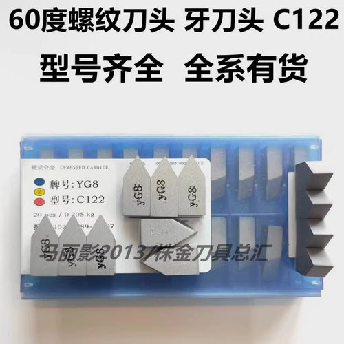 硬质合金刀头60度螺纹挑扣