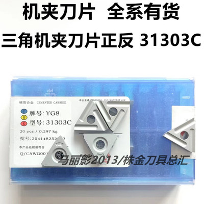 株洲硬质合金三角机夹刀片