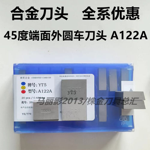硬质合金焊接刀头45度端面株洲