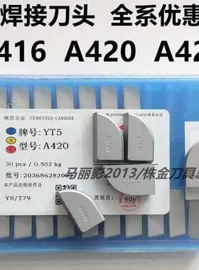 株洲硬质合金外圆焊接刀头YT15 YT5 YG8 YW2 YG6 A416 A420 A425Z