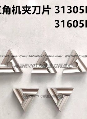 株洲硬质合金机夹刀片YT5 YG8 YW2 YT15 31005F 31610F 31305F/Z