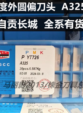 自贡长城外圆90度正反焊接刀头A325 YT726 767 798 535 YG813 643
