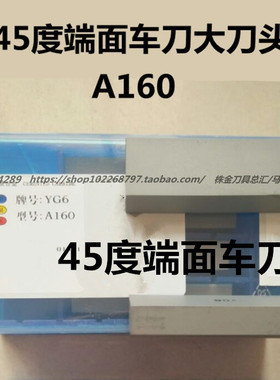 株洲硬质合金焊接45度端面大长条刀头YT15YW2YG8 YT5 YW1YG6 A160