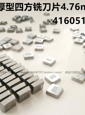 硬质合金加厚型四方铣床刀片4160511A YT15 YT5 YW2 YW1 YG8 YG6