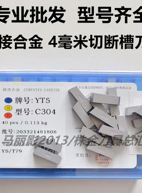 硬质合金焊接切断刀片切槽刀头YT15 YT14 YG8 YG6YW2 YT5 YW1C304