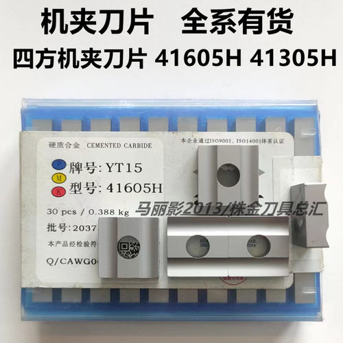 株洲硬质合金四方机夹刀片