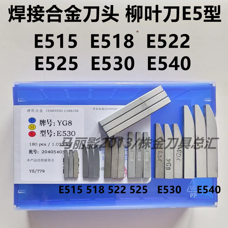 株洲硬质合金焊接柳叶刀