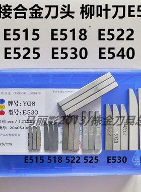 株洲硬质合金焊接柳叶刀头YT15YG8E515E518 E522  E525 E530 E540