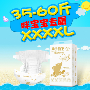 萌主殿下纸尿裤 3XL超薄透气男女中大儿童5XL夜用批发 4XXXXL超大码
