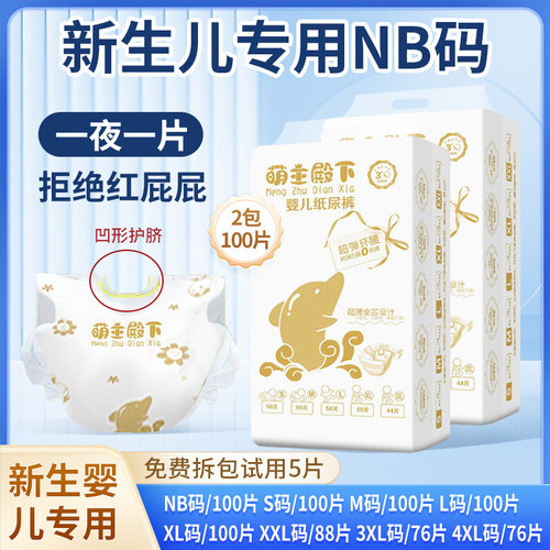 新生儿专用nb码纸尿裤100片初生