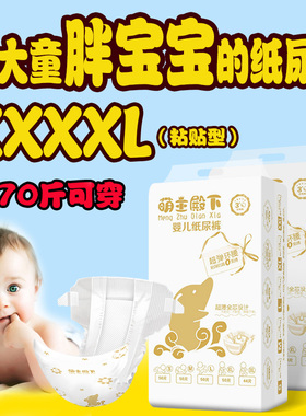 特大号粘贴式纸尿裤XXXXL码胖宝宝尿不湿345XL中大童夜用超薄干爽