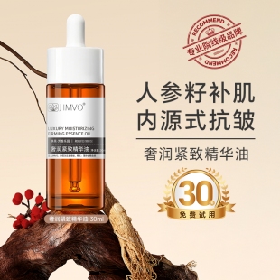 按摩护肤精油 静芙人参籽精华油面部抗皱紧致淡纹保湿 汉方养肤