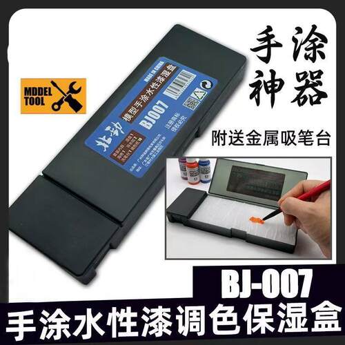 保湿盘盒套装调色上色工具