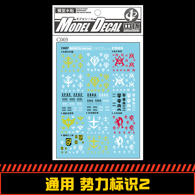 中环势力标识2标记水贴纸模型