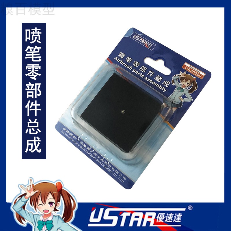 优速达 S-130 0.2 0.3 0.5MM喷针 喷枪喷笔专用喷嘴UA90000