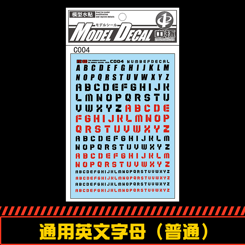 中环英文字母C004通用标志水贴纸