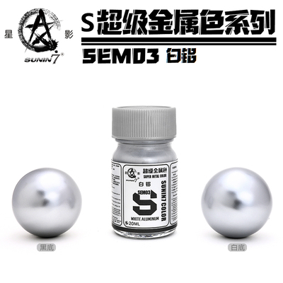超级金属色sem03白铝高达模型漆