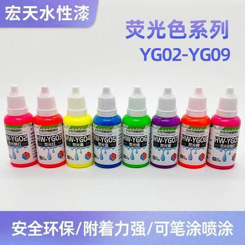 宏天水性荧光环保高附着