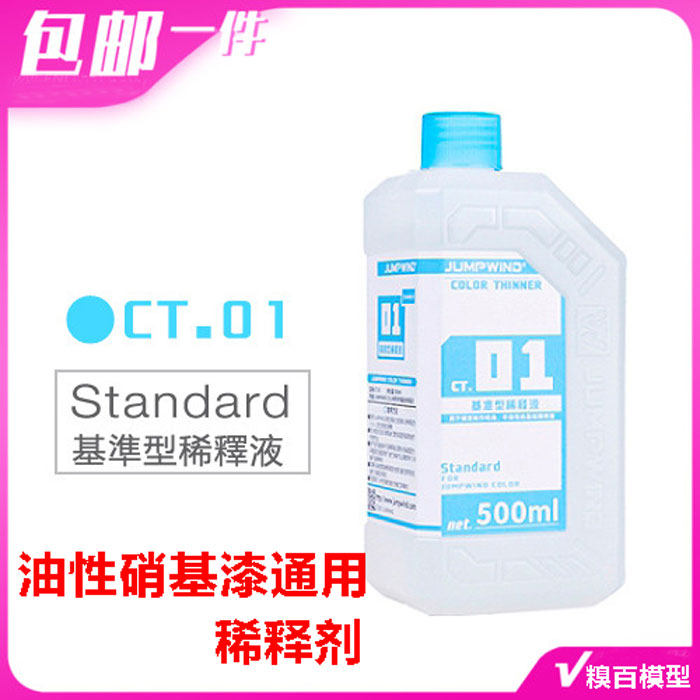 匠域油漆稀释剂喷涂上色溶剂